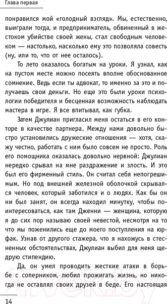 Изображение товара Книга АСТ Монах, который продал свой феррари. Притча (Шарма Р.)