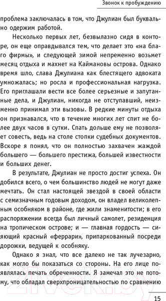 Изображение товара Книга АСТ Монах, который продал свой феррари. Притча (Шарма Р.)