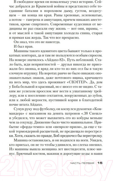 Изображение товара Художественная книга Азбука Игра снайперов (Хантер С.)