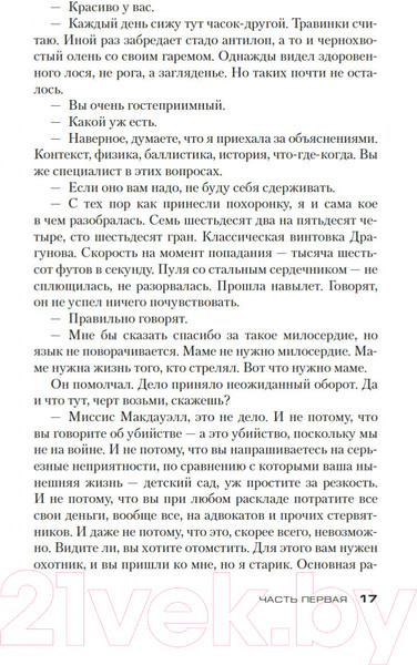 Изображение товара Художественная книга Азбука Игра снайперов (Хантер С.)