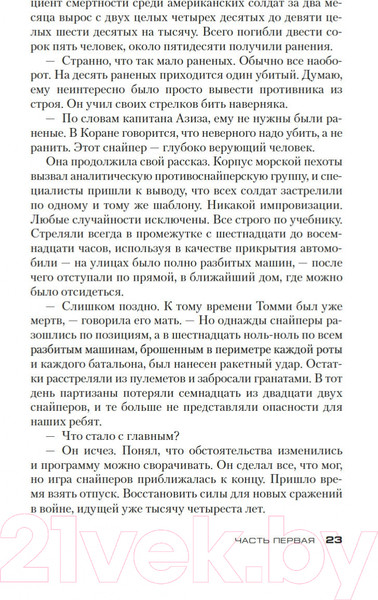 Изображение товара Художественная книга Азбука Игра снайперов (Хантер С.)