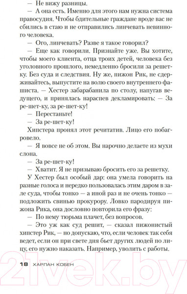Изображение товара Художественная книга Азбука Мальчик из леса (Кобен Х.)