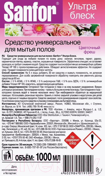 Изображение товара Чистящее средство для пола Sanfor Ультра Блеск Универсальное Цветочный фреш (1л)