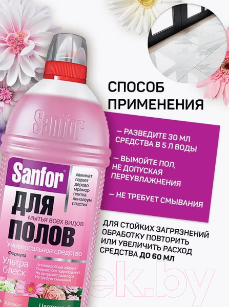 Изображение товара Чистящее средство для пола Sanfor Ультра Блеск Универсальное Цветочный фреш (1л)