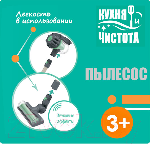 Изображение товара Пылесос игрушечный Bondibon Кухня и чистота / ВВ5379