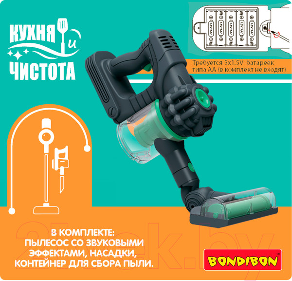 Изображение товара Пылесос игрушечный Bondibon Кухня и чистота / ВВ5379