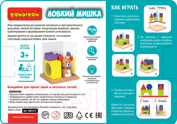 Изображение товара Развивающая игра Bondibon Бонди Логика Ловкий мишка / ВВ5374