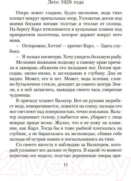 Изображение товара Художественная книга Азбука Дочь Рейха (Фейн Л.)