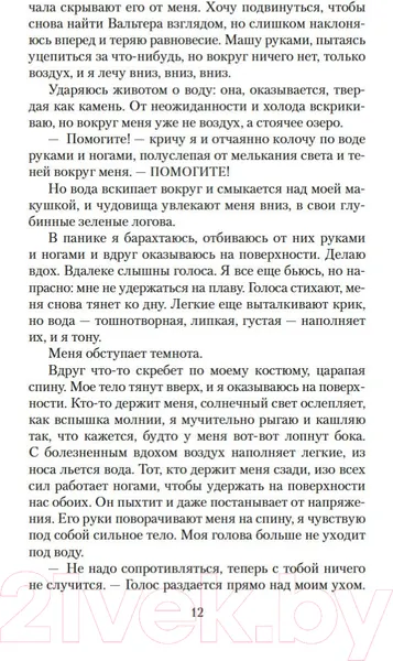 Изображение товара Художественная книга Азбука Дочь Рейха (Фейн Л.)
