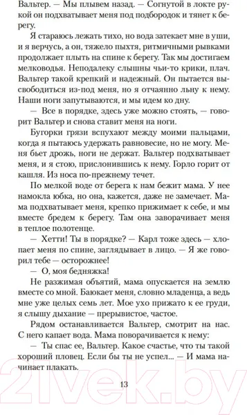 Изображение товара Художественная книга Азбука Дочь Рейха (Фейн Л.)