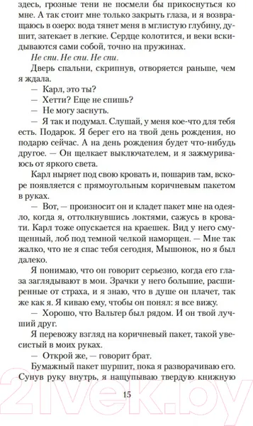 Изображение товара Художественная книга Азбука Дочь Рейха (Фейн Л.)