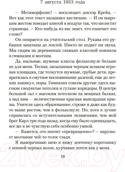 Изображение товара Художественная книга Азбука Дочь Рейха (Фейн Л.)