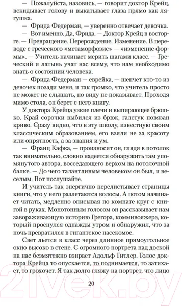 Изображение товара Художественная книга Азбука Дочь Рейха (Фейн Л.)