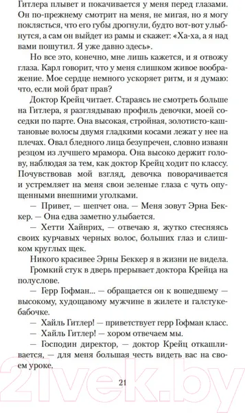 Изображение товара Художественная книга Азбука Дочь Рейха (Фейн Л.)