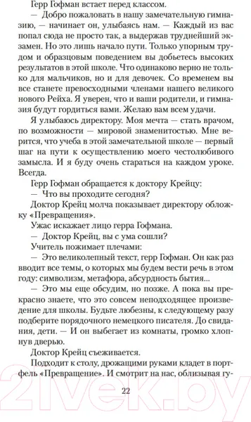 Изображение товара Художественная книга Азбука Дочь Рейха (Фейн Л.)