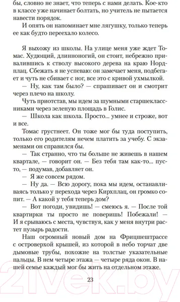 Изображение товара Художественная книга Азбука Дочь Рейха (Фейн Л.)