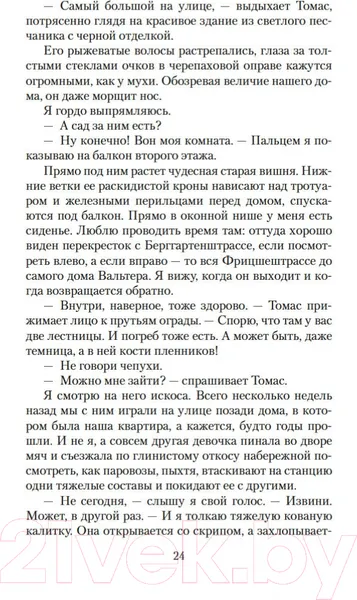 Изображение товара Художественная книга Азбука Дочь Рейха (Фейн Л.)