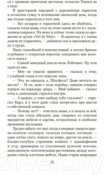 Изображение товара Художественная книга Азбука Дочь Рейха (Фейн Л.)