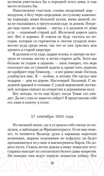 Изображение товара Художественная книга Азбука Дочь Рейха (Фейн Л.)