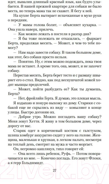 Изображение товара Художественная книга Азбука Дочь Рейха (Фейн Л.)
