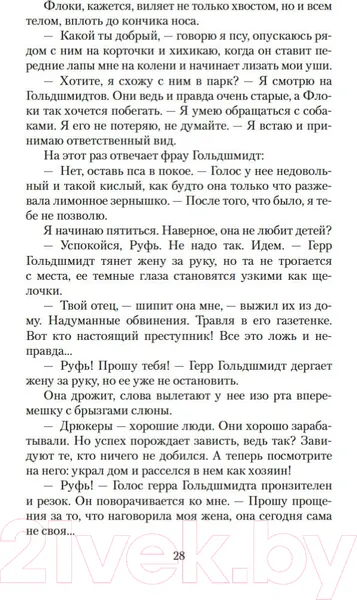 Изображение товара Художественная книга Азбука Дочь Рейха (Фейн Л.)