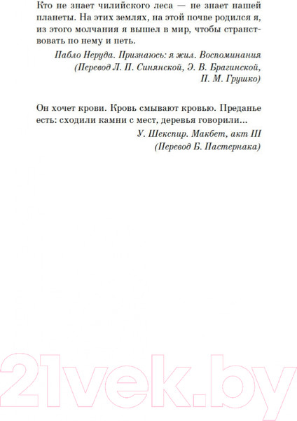 Изображение товара Книга Азбука Остров пропавших деревьев (Шафак Э.)