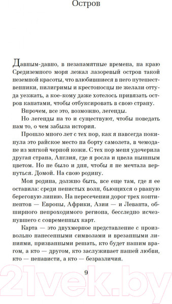 Изображение товара Книга Азбука Остров пропавших деревьев (Шафак Э.)