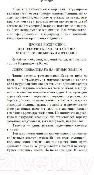Изображение товара Книга Азбука Остров пропавших деревьев (Шафак Э.)