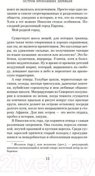Изображение товара Книга Азбука Остров пропавших деревьев (Шафак Э.)