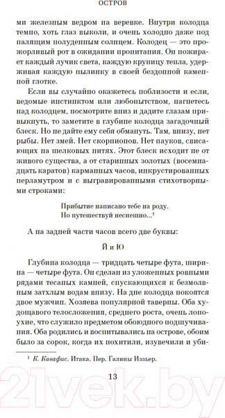 Изображение товара Книга Азбука Остров пропавших деревьев (Шафак Э.)