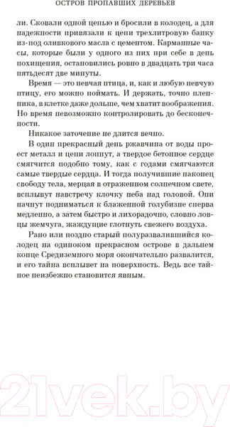 Изображение товара Книга Азбука Остров пропавших деревьев (Шафак Э.)