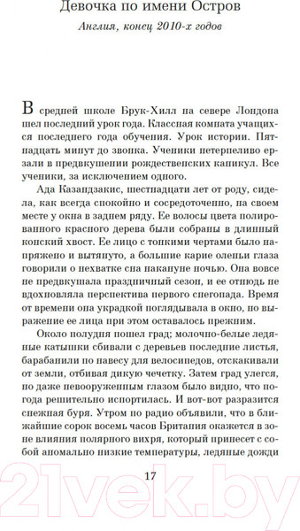 Изображение товара Книга Азбука Остров пропавших деревьев (Шафак Э.)