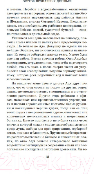 Изображение товара Книга Азбука Остров пропавших деревьев (Шафак Э.)