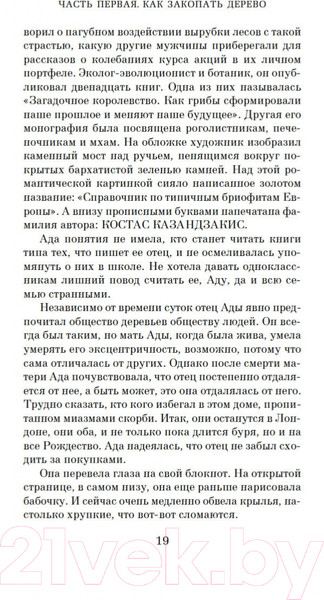 Изображение товара Книга Азбука Остров пропавших деревьев (Шафак Э.)