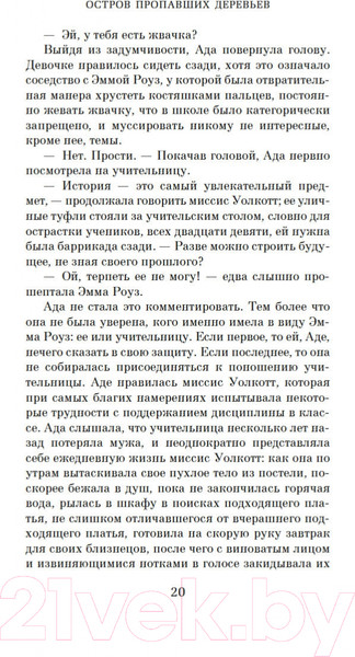 Изображение товара Книга Азбука Остров пропавших деревьев (Шафак Э.)