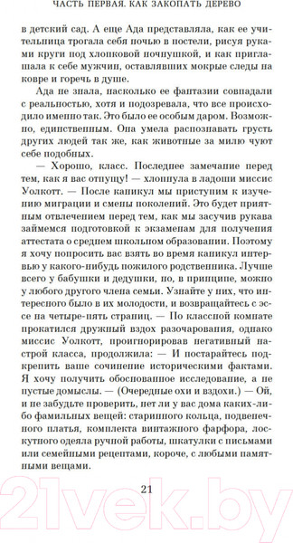 Изображение товара Книга Азбука Остров пропавших деревьев (Шафак Э.)