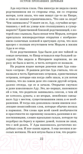 Изображение товара Книга Азбука Остров пропавших деревьев (Шафак Э.)