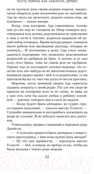 Изображение товара Книга Азбука Остров пропавших деревьев (Шафак Э.)