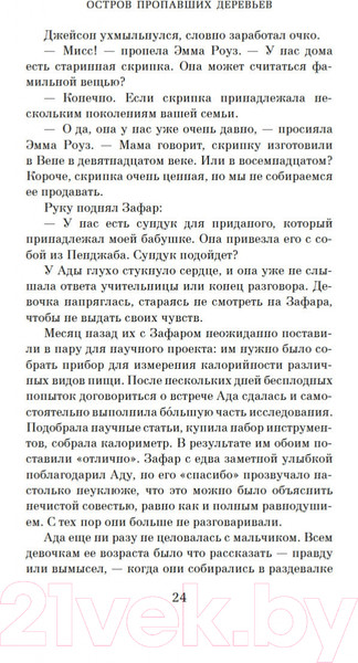 Изображение товара Книга Азбука Остров пропавших деревьев (Шафак Э.)