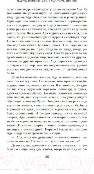 Изображение товара Книга Азбука Остров пропавших деревьев (Шафак Э.)