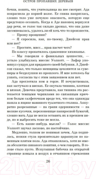 Изображение товара Книга Азбука Остров пропавших деревьев (Шафак Э.)