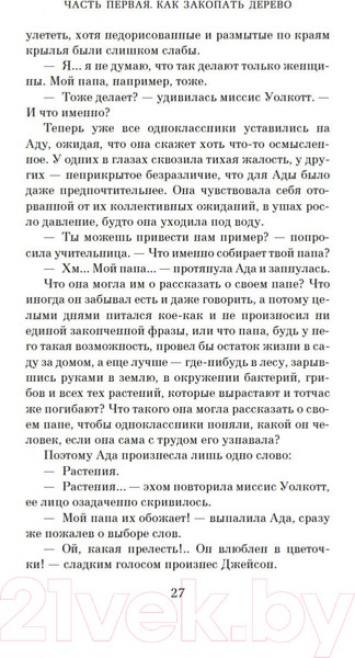 Изображение товара Книга Азбука Остров пропавших деревьев (Шафак Э.)