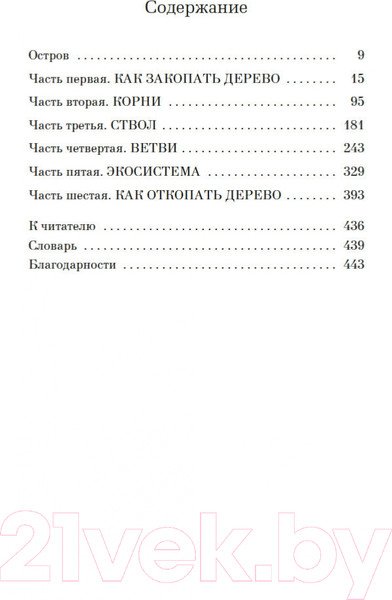 Изображение товара Книга Азбука Остров пропавших деревьев (Шафак Э.)