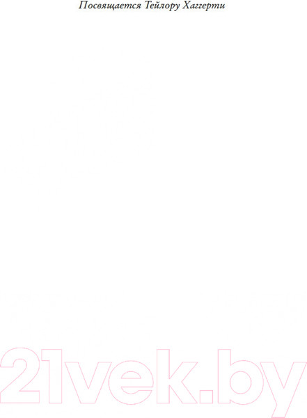 Изображение товара Художественная книга Иностранка Второе первое впечатление (Торн С.)