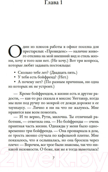 Изображение товара Художественная книга Иностранка Второе первое впечатление (Торн С.)