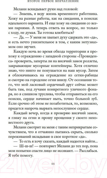 Изображение товара Художественная книга Иностранка Второе первое впечатление (Торн С.)