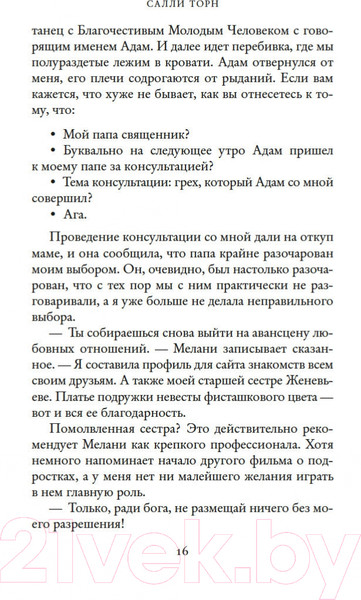 Изображение товара Художественная книга Иностранка Второе первое впечатление (Торн С.)