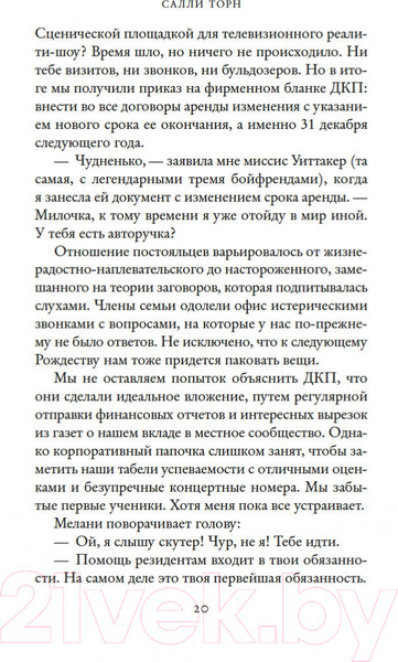 Изображение товара Художественная книга Иностранка Второе первое впечатление (Торн С.)