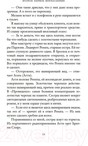 Изображение товара Художественная книга Иностранка Второе первое впечатление (Торн С.)