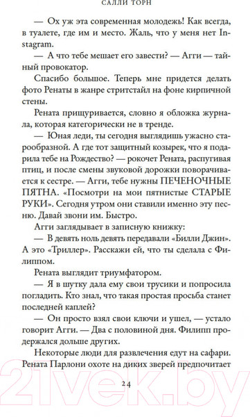 Изображение товара Художественная книга Иностранка Второе первое впечатление (Торн С.)